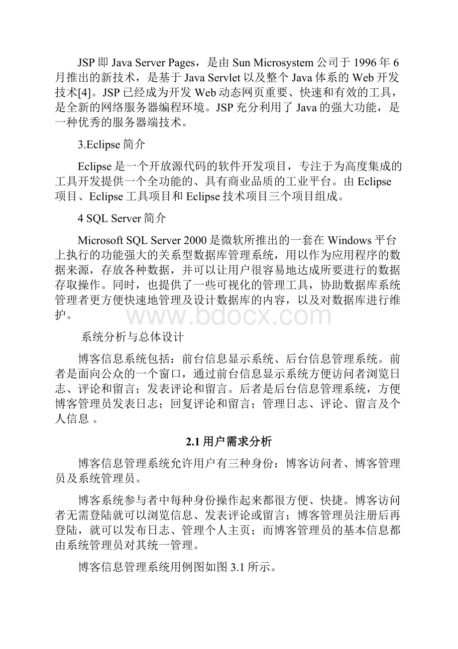 个人博客系统设计与实现.docx_第2页