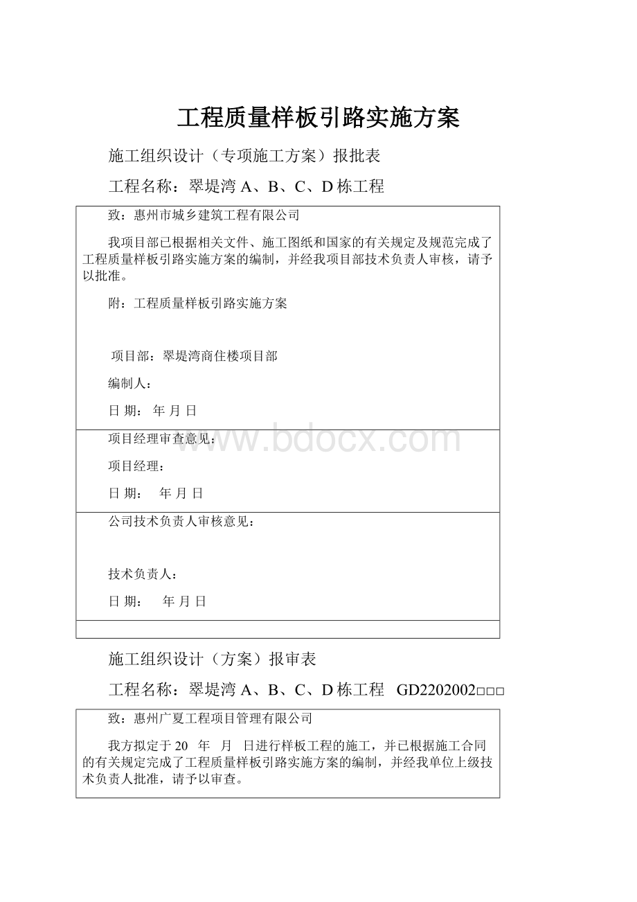 工程质量样板引路实施方案.docx_第1页