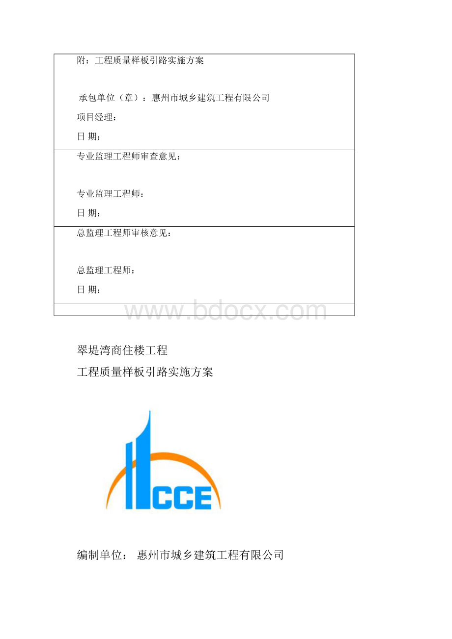 工程质量样板引路实施方案.docx_第2页