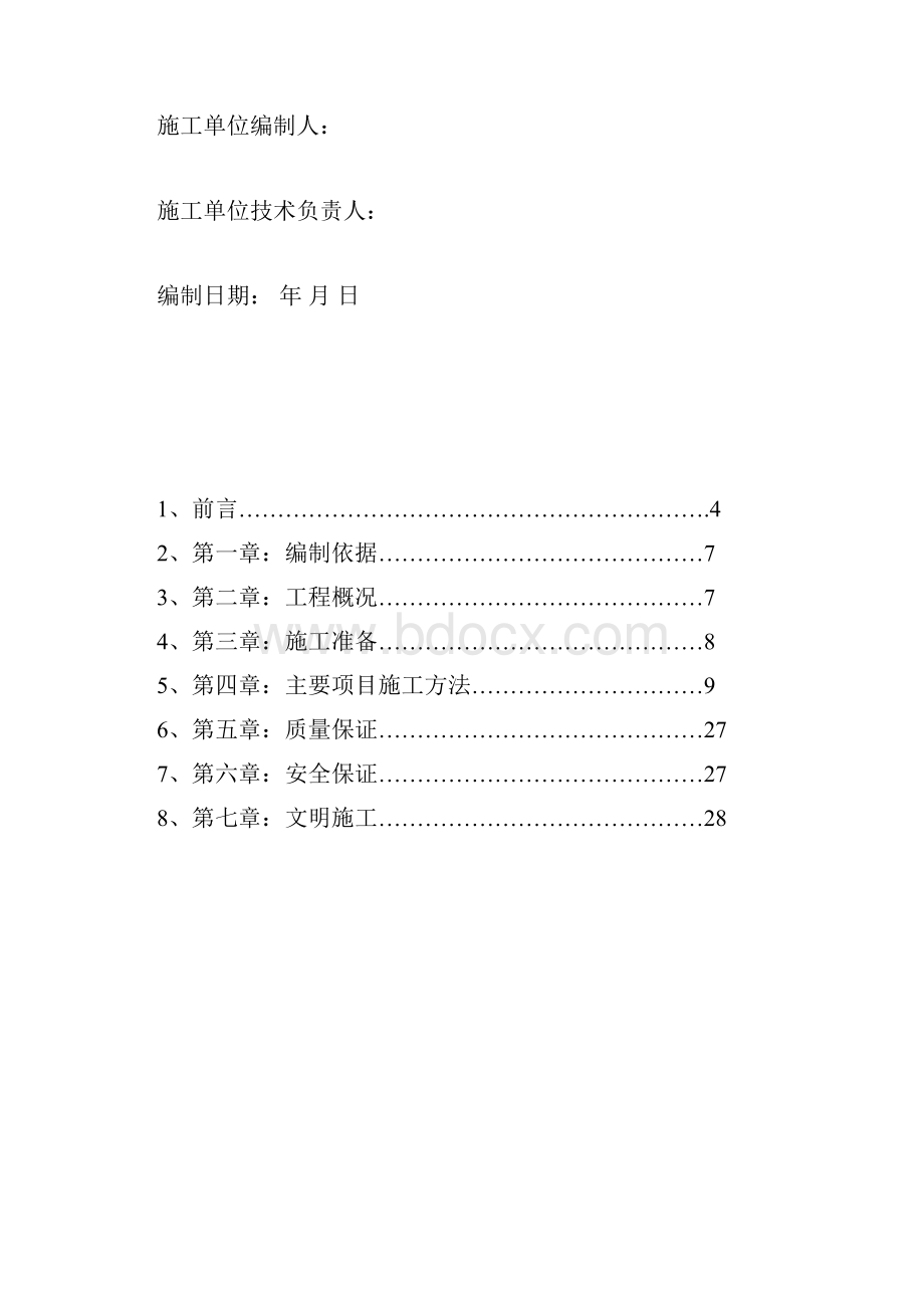 工程质量样板引路实施方案.docx_第3页