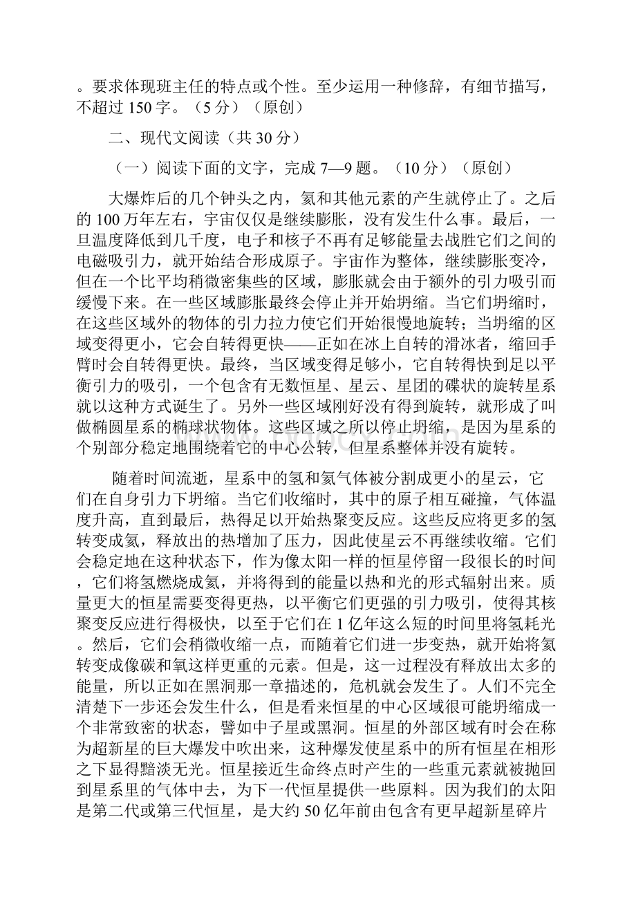 浙江省杭州市201 9届高考语文命题比赛试题.docx_第3页