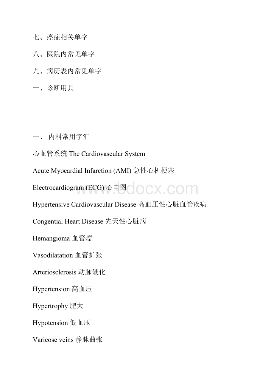 医学常用英语词汇.docx_第2页