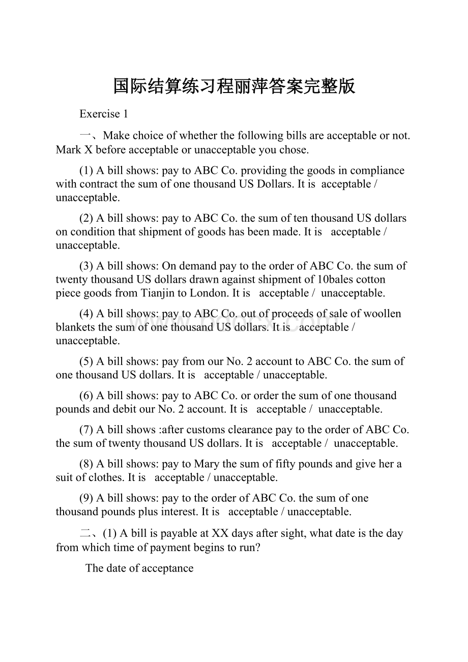 国际结算练习程丽萍答案完整版.docx_第1页