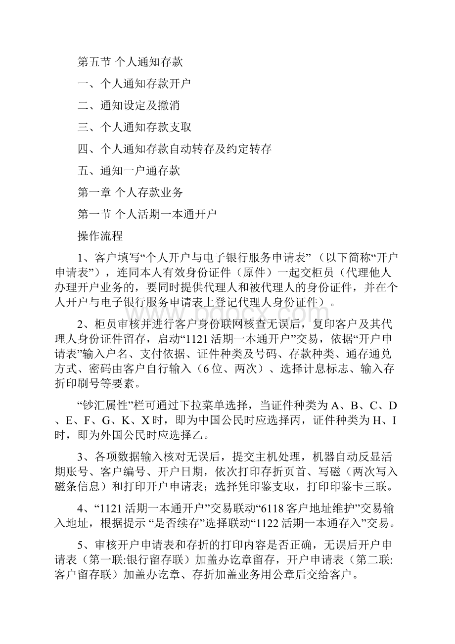 个人存款业务存取转账操作流程.docx_第2页