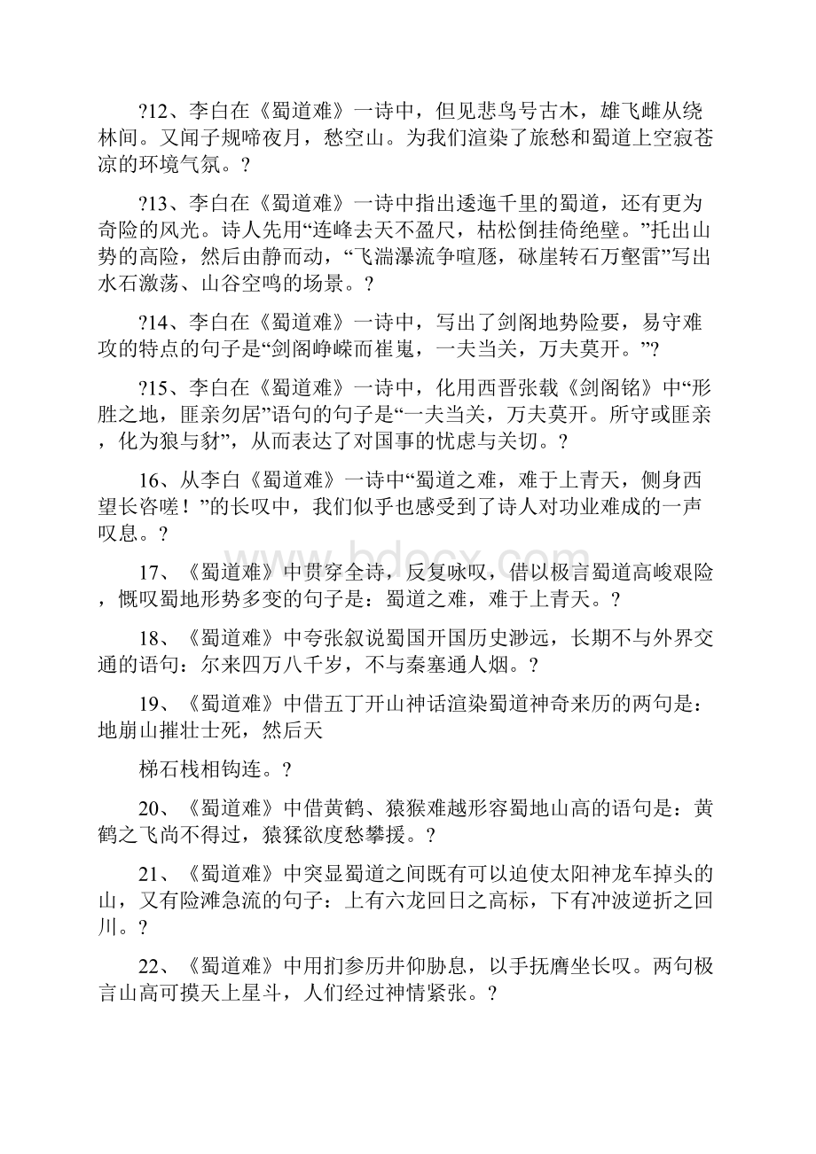 高中语文必修三四理解性默写.docx_第2页