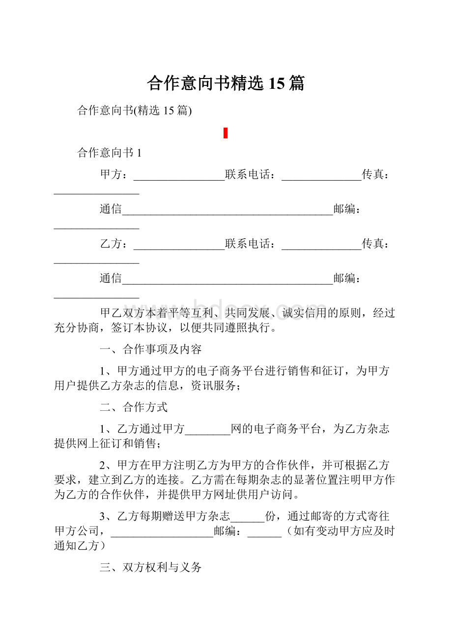 合作意向书精选15篇.docx_第1页