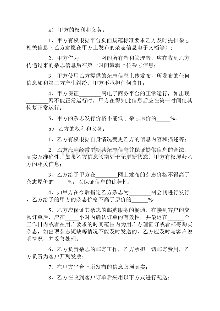 合作意向书精选15篇.docx_第2页