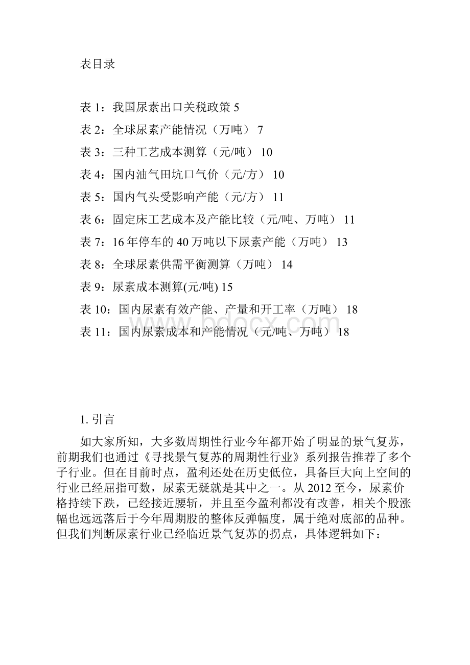 尿素行业供需分析报告.docx_第3页