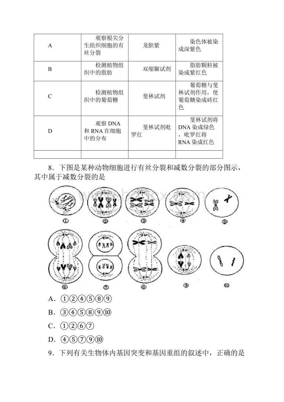 安徽省黄山市学年高二下学期期末考试生物试题 Word版含答案.docx_第3页