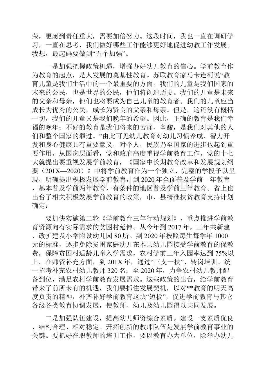 全县幼儿园教师培训会议讲话.docx_第3页