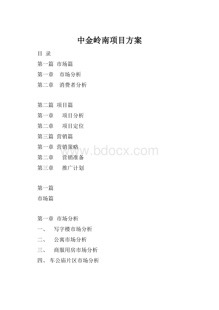 中金岭南项目方案.docx_第1页