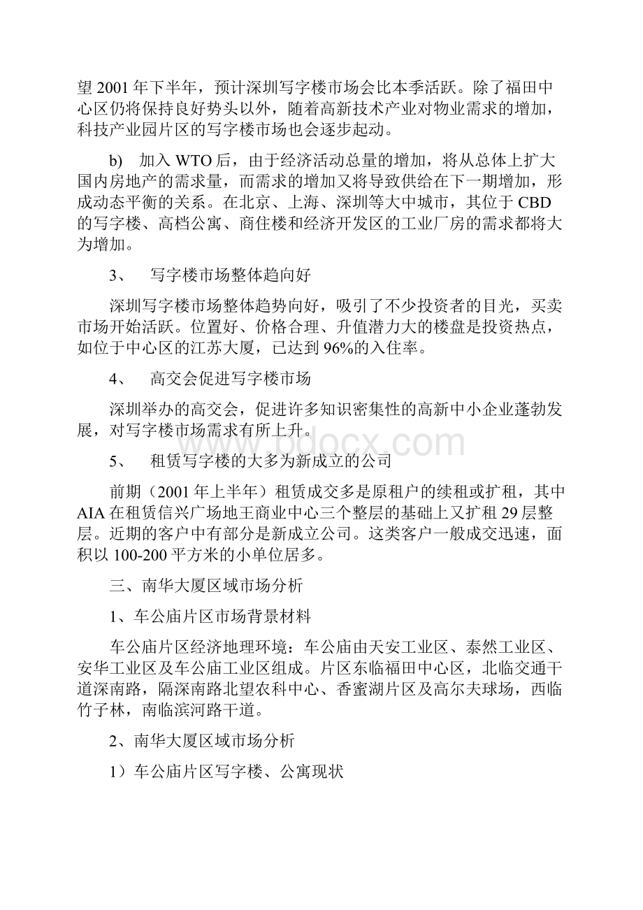 中金岭南项目方案.docx_第3页