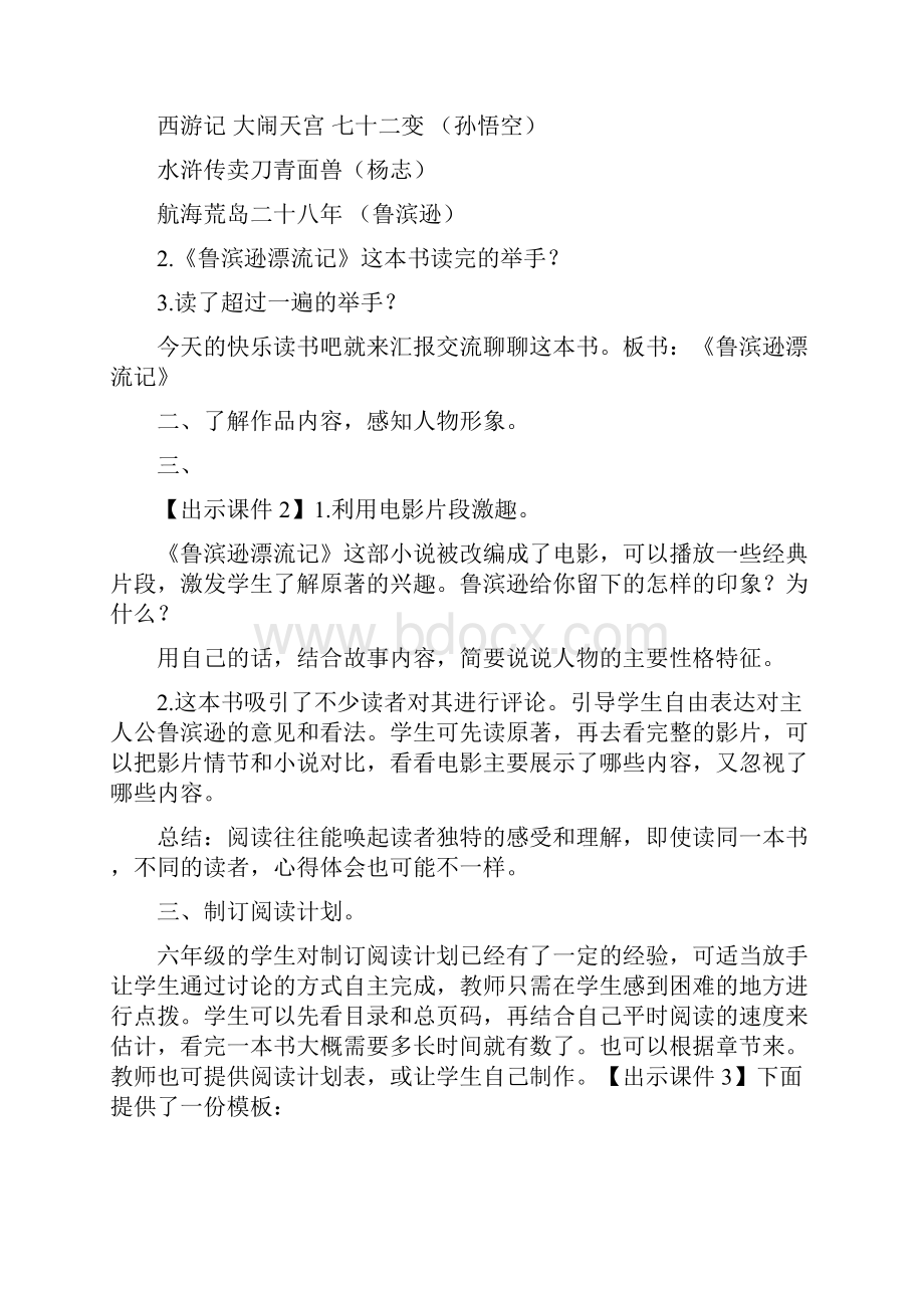 部编人教版六年级下册语文快乐读书吧教案.docx_第2页