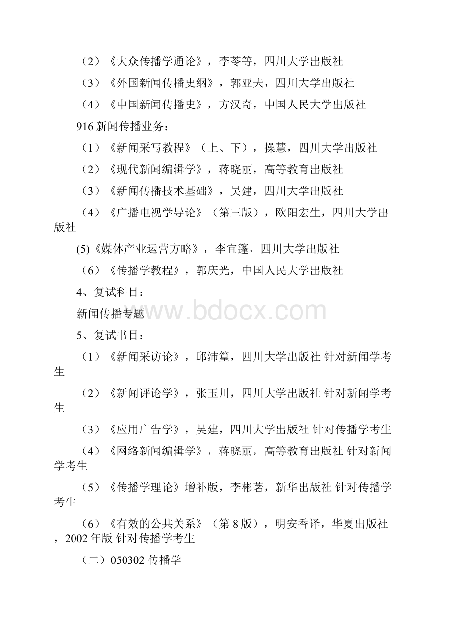 川大新闻传播学复习攻略.docx_第2页