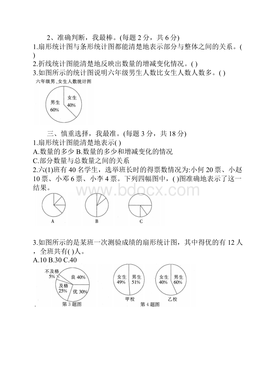 人教版学年六年级数学上册第七单元扇形统计图测试题含答案.docx_第2页