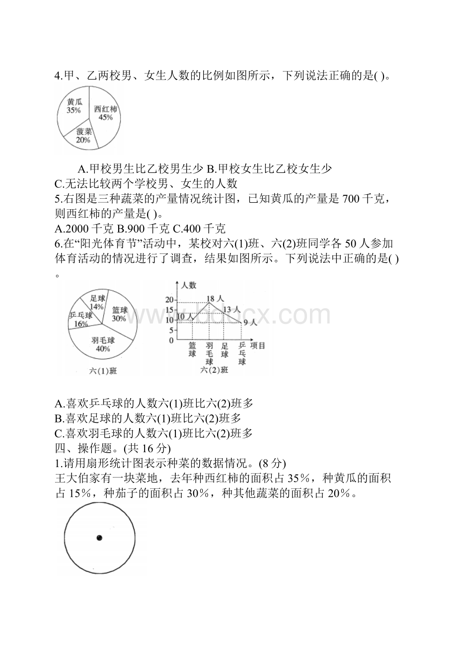 人教版学年六年级数学上册第七单元扇形统计图测试题含答案.docx_第3页