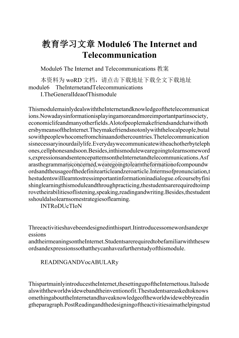 教育学习文章Module6 The Internet and Telecommunication.docx