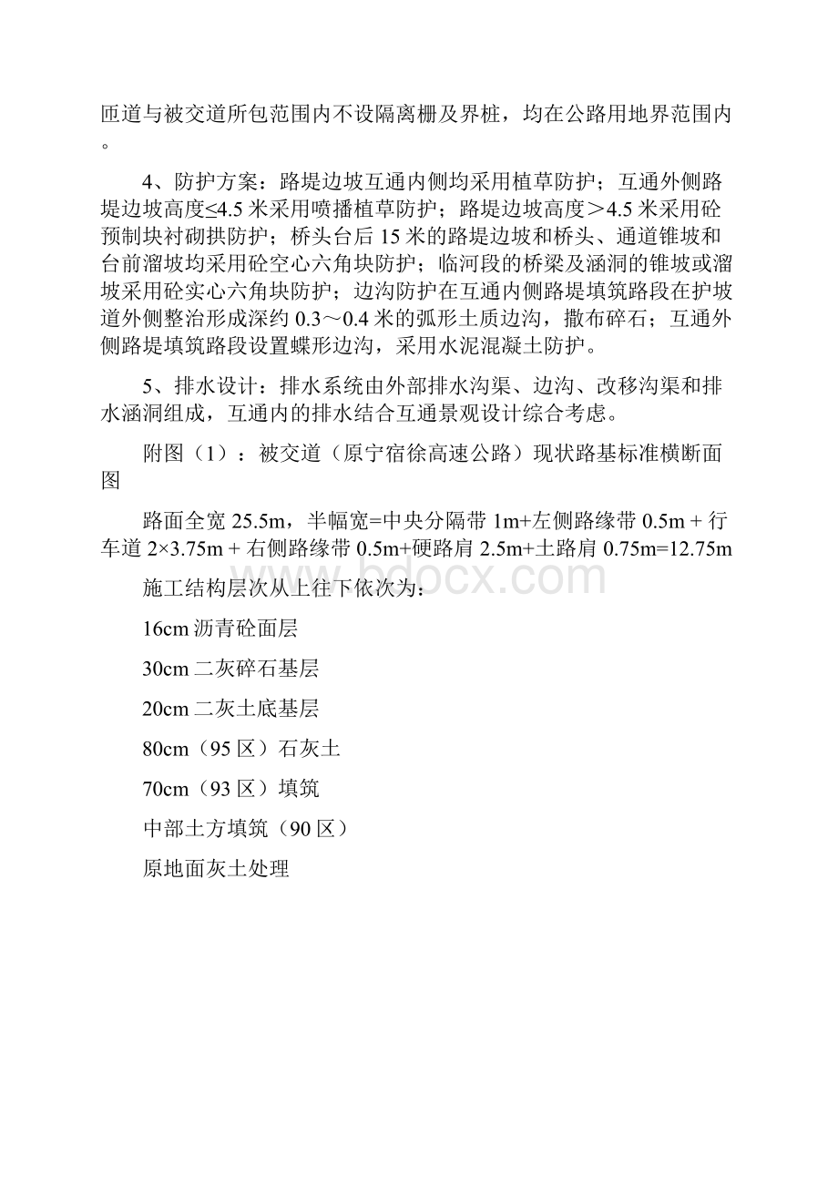 高速公路拼宽段施工技术方案.docx_第2页