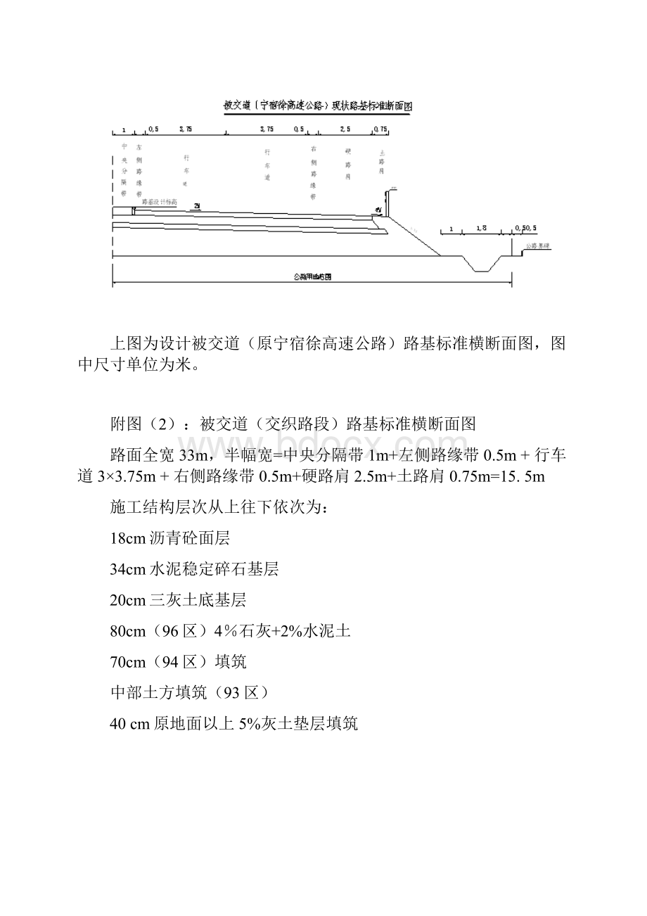 高速公路拼宽段施工技术方案.docx_第3页