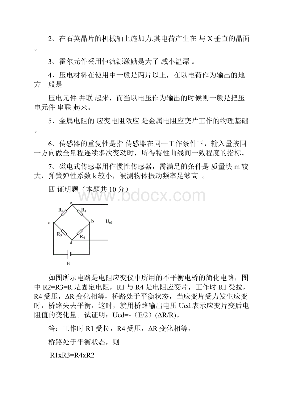 传感器技术及应用期末复习资料.docx_第2页