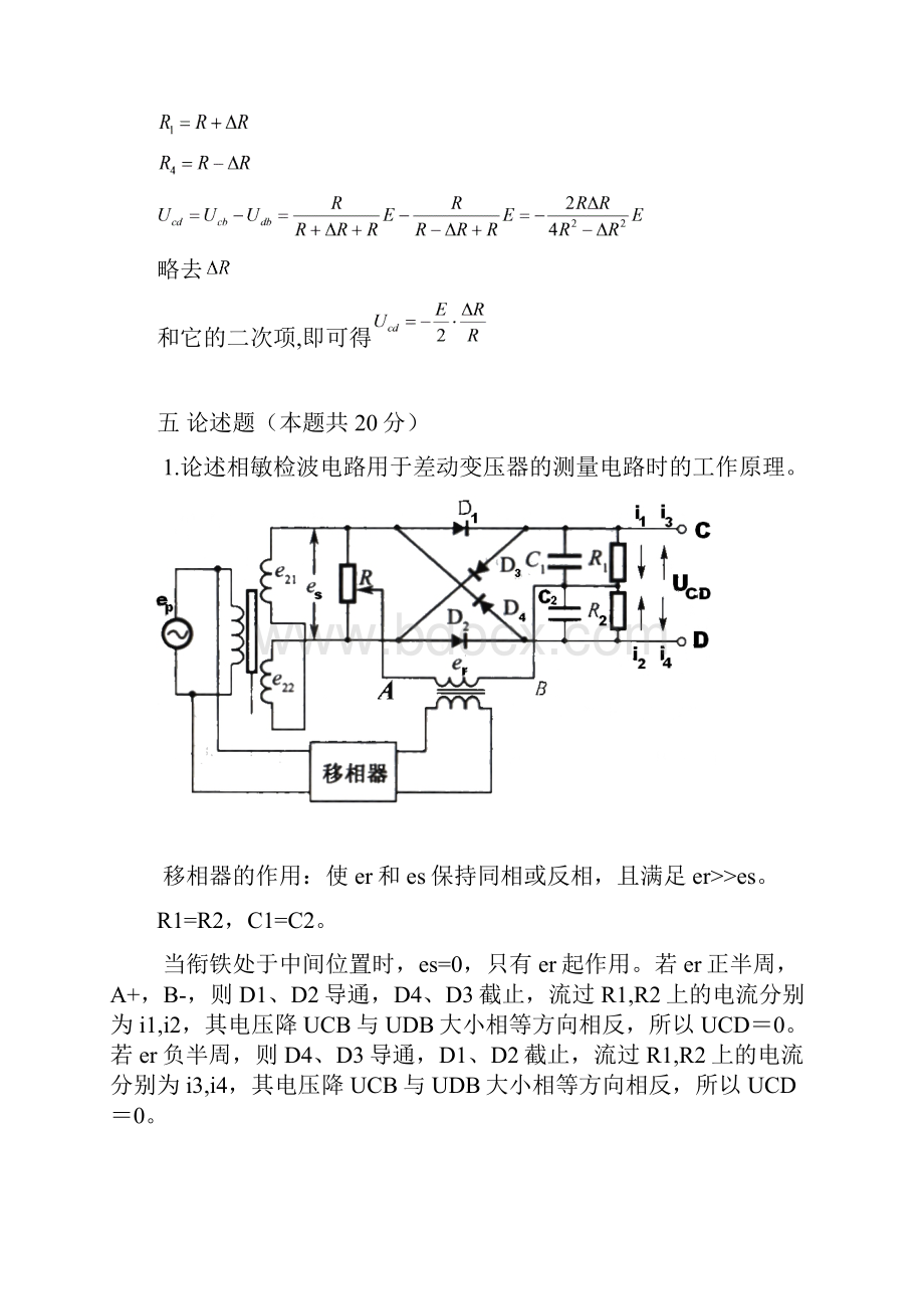 传感器技术及应用期末复习资料.docx_第3页