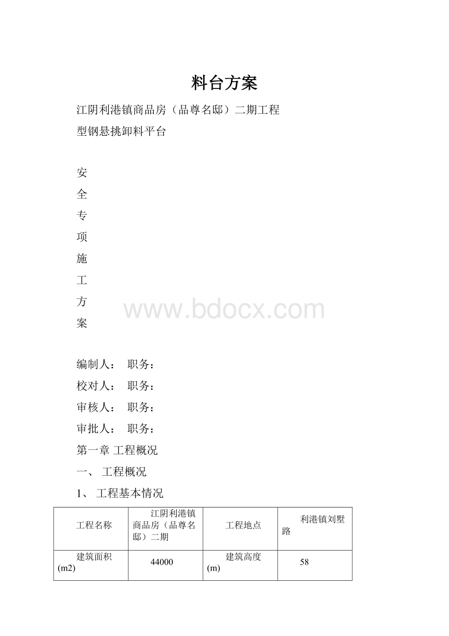 料台方案.docx