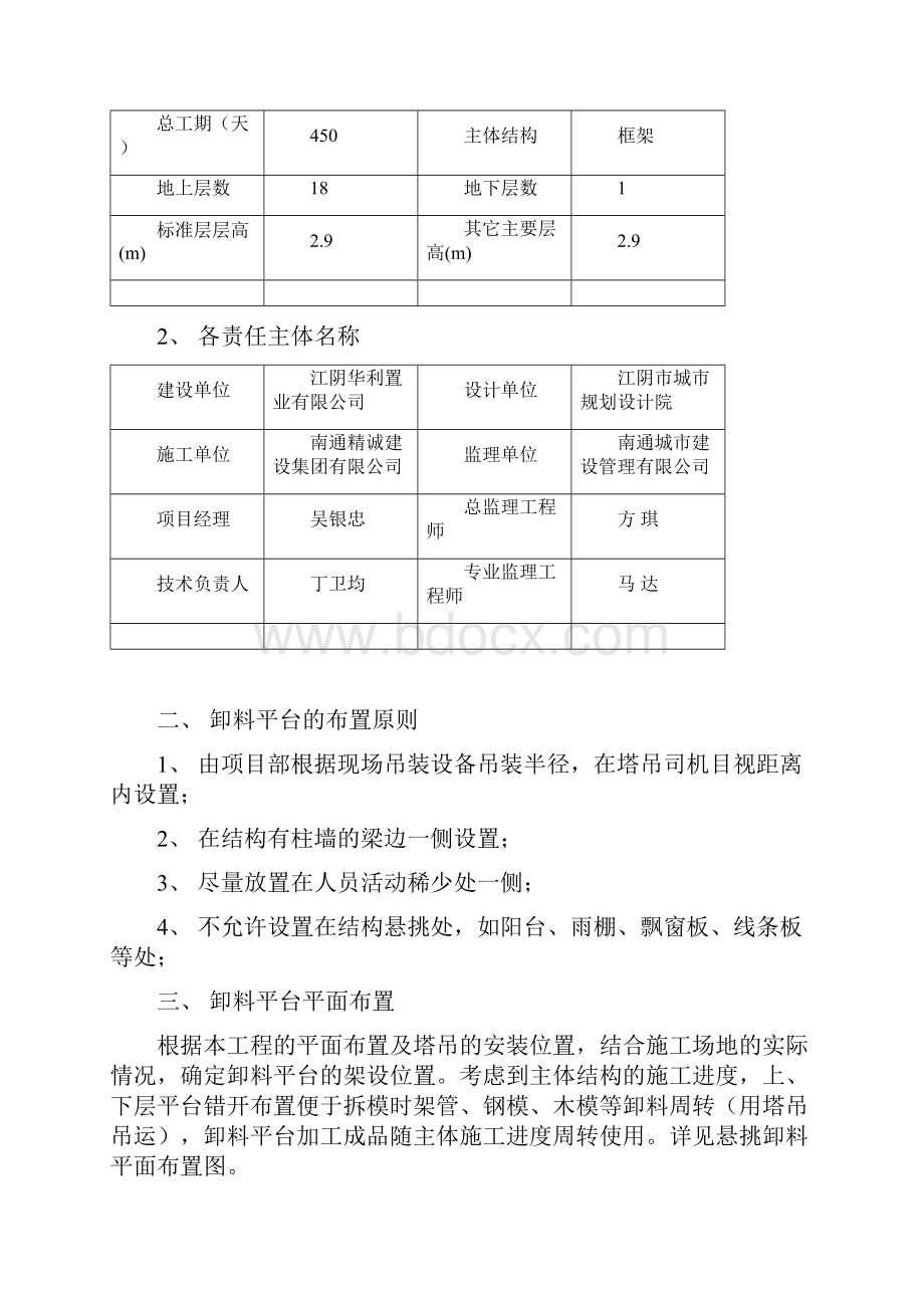 料台方案.docx_第2页