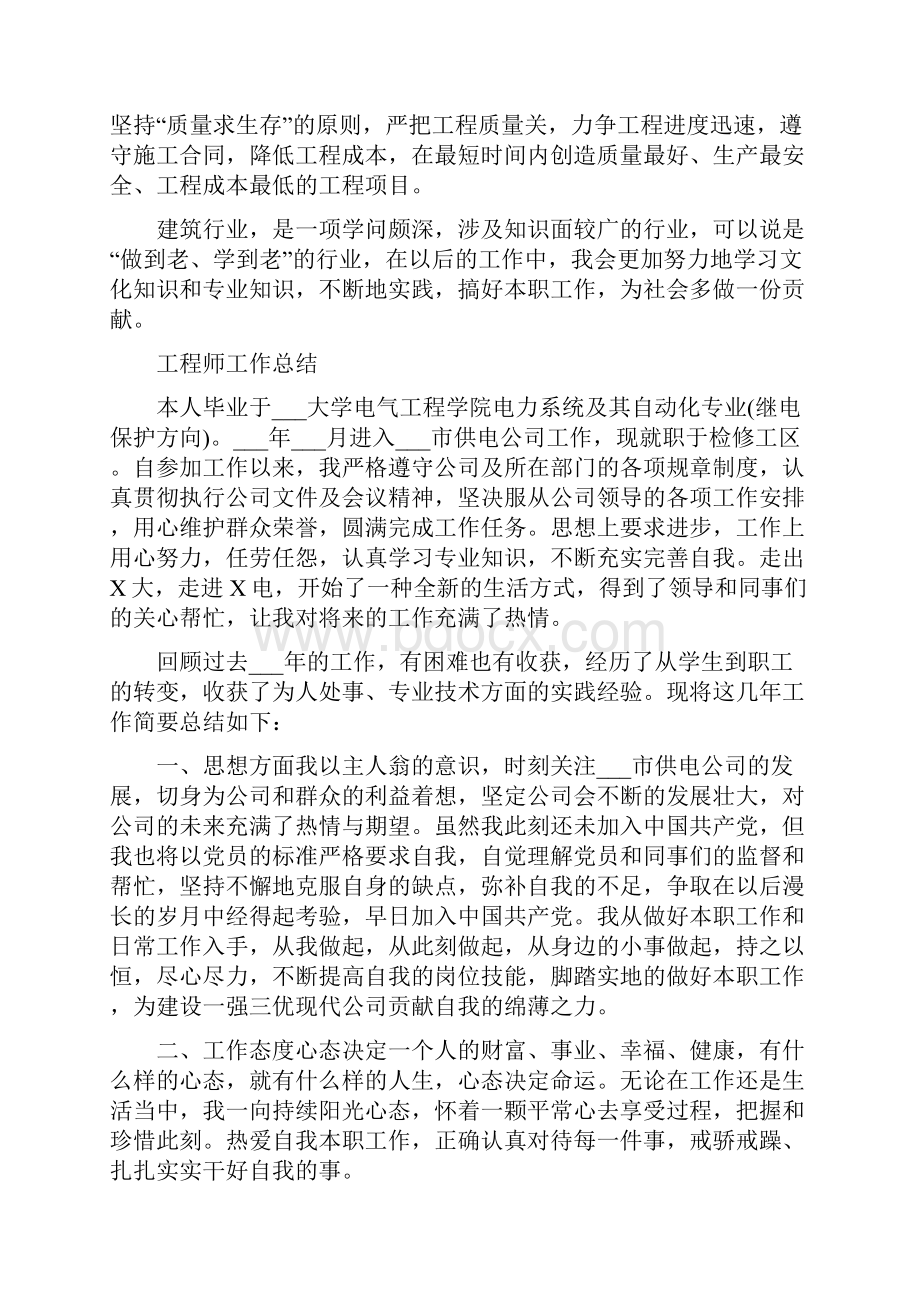 工程师工作心得体会.docx_第3页