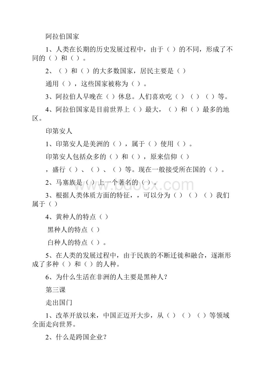 六年级品社上课 Word 文档.docx_第3页