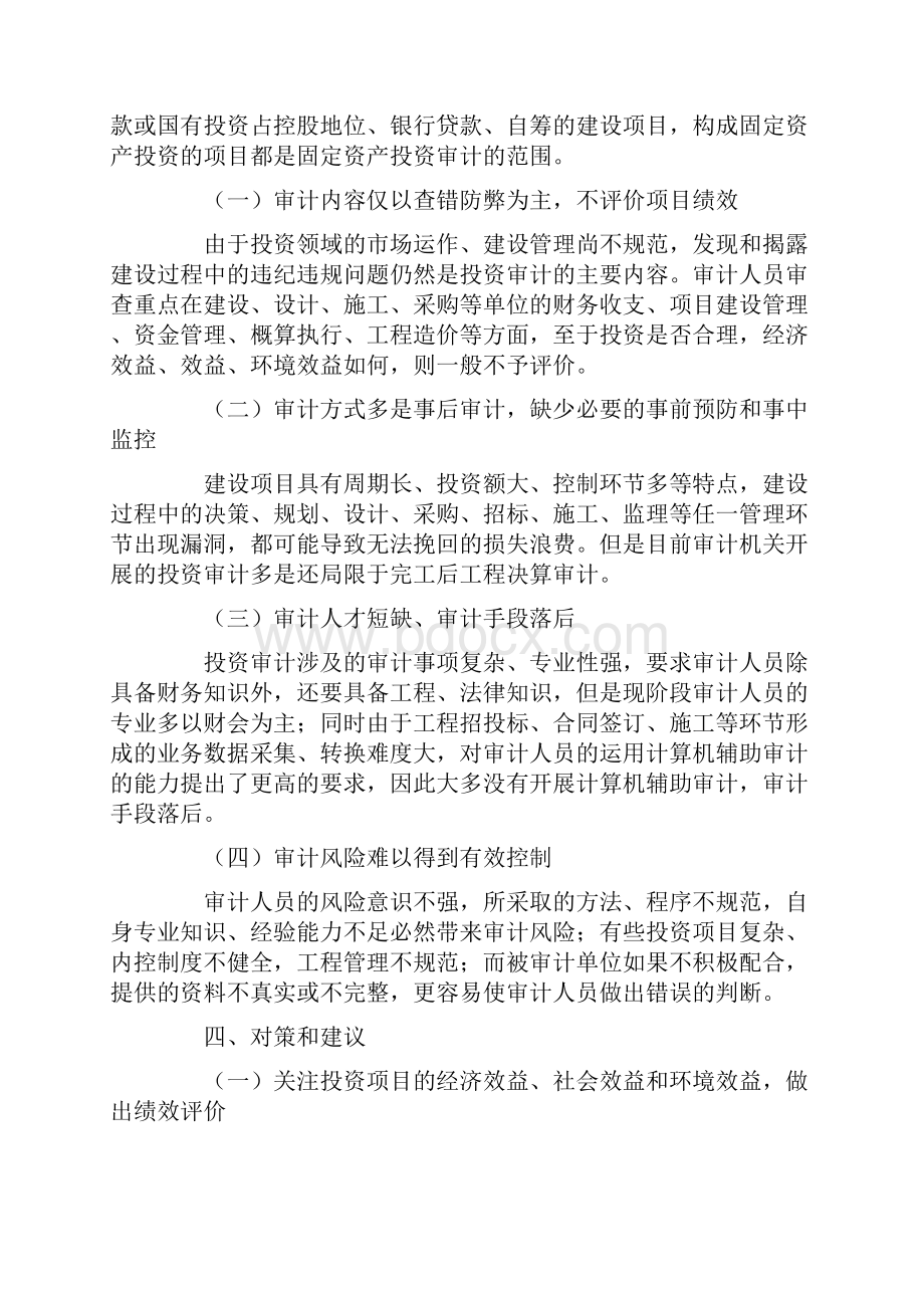 对政府投资工程审计的思考与建议.docx_第2页