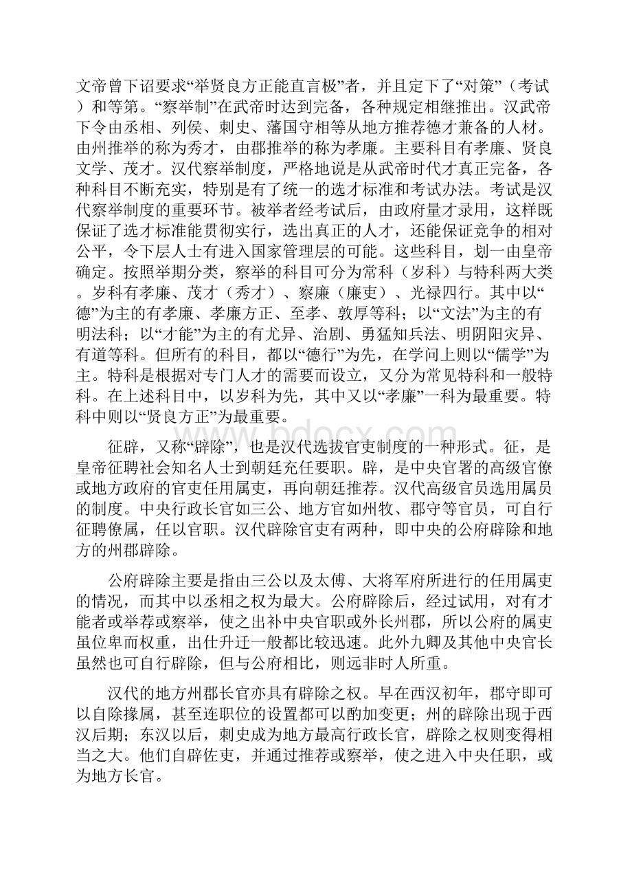 最新文档古代官员任命word版本 14页.docx_第2页