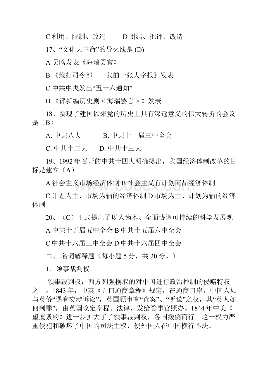 近代史实践课作业1.docx_第3页