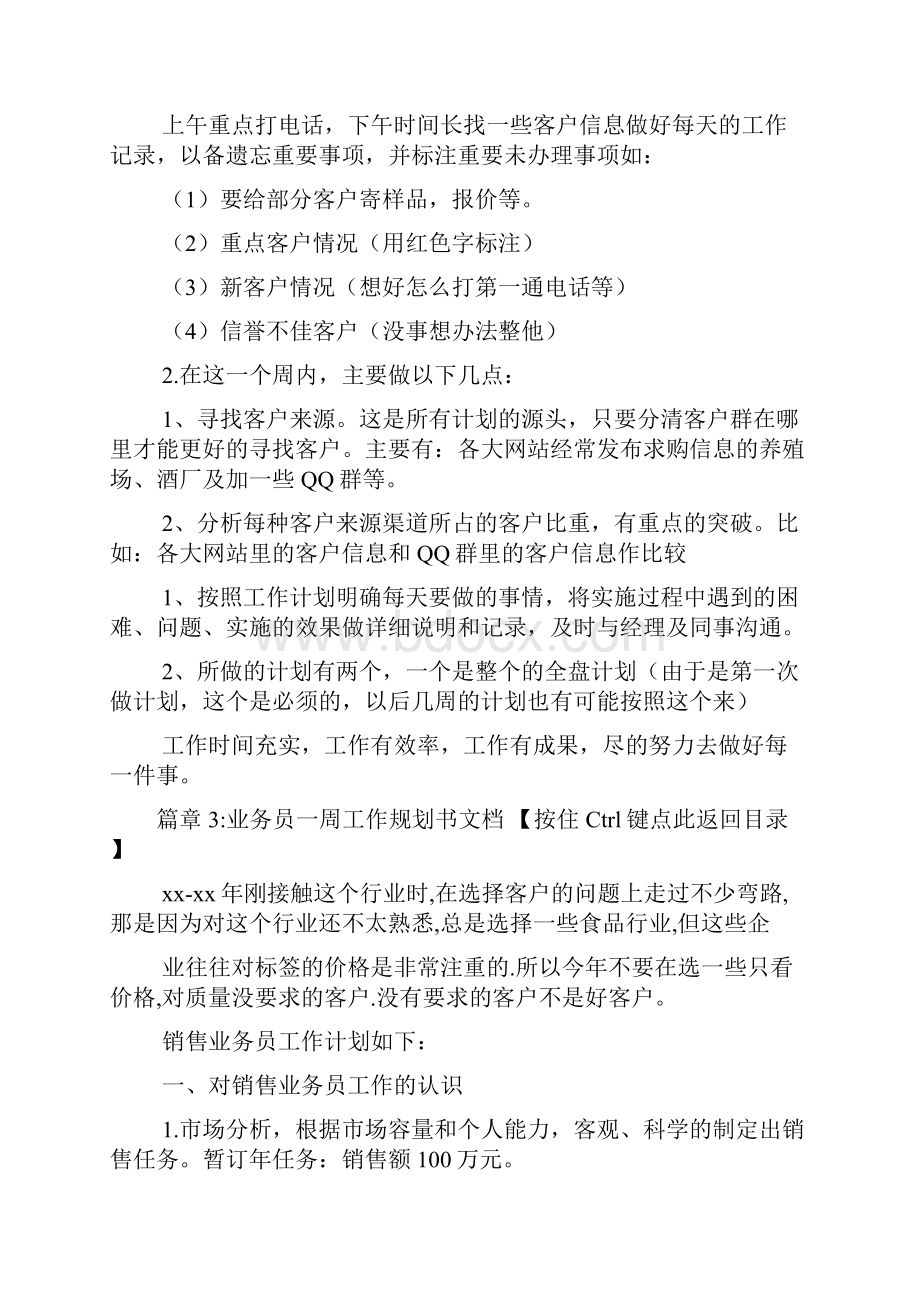 业务员一周工作规划书文档4篇.docx_第3页