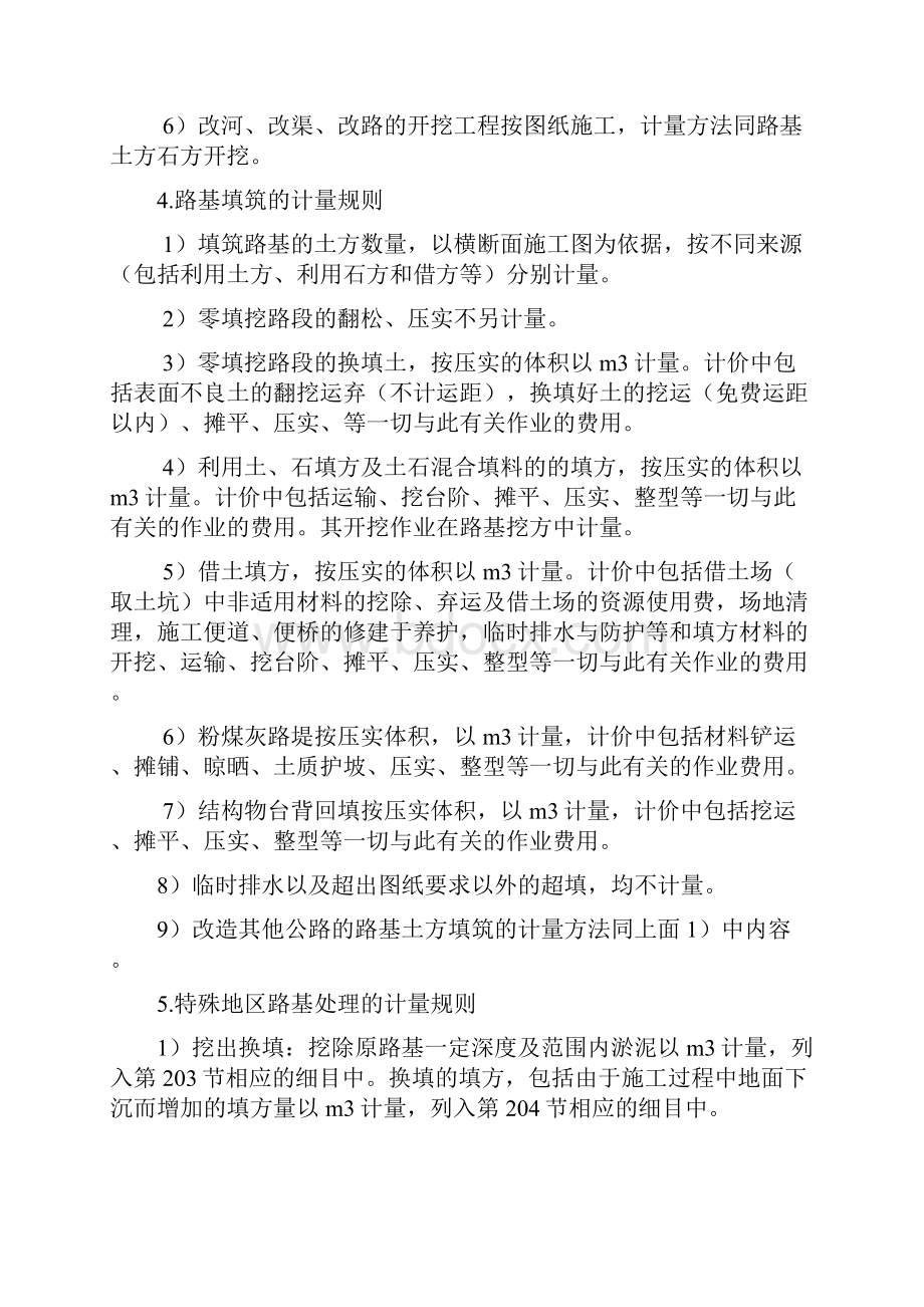 公路工程清单计量规则.docx_第2页