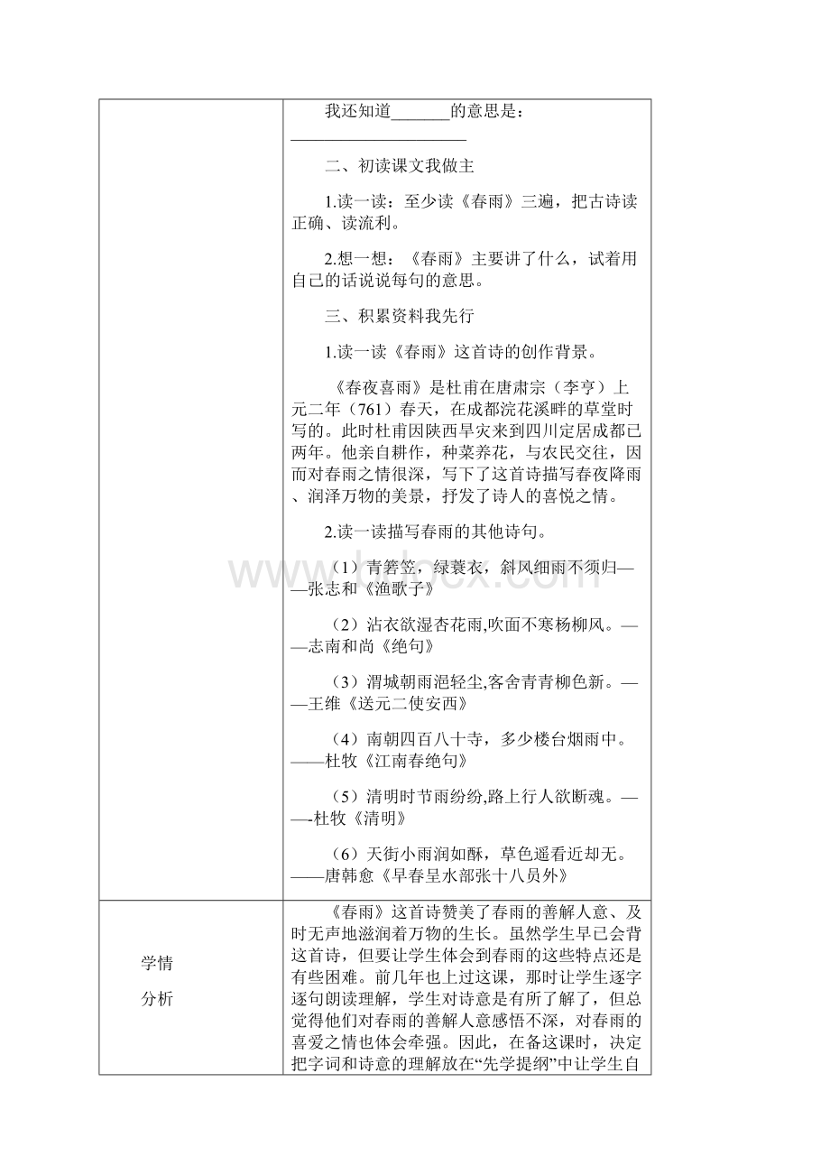 新改版苏教版二年级语文下册二下语第二单元.docx_第2页