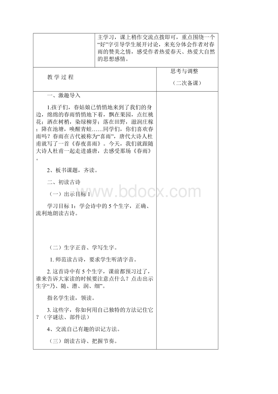 新改版苏教版二年级语文下册二下语第二单元.docx_第3页