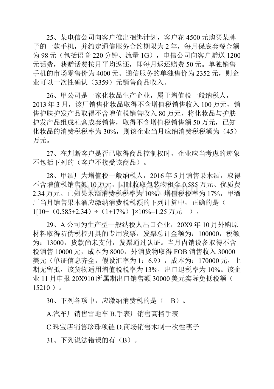 会计继续教育之欧阳德创编.docx_第3页