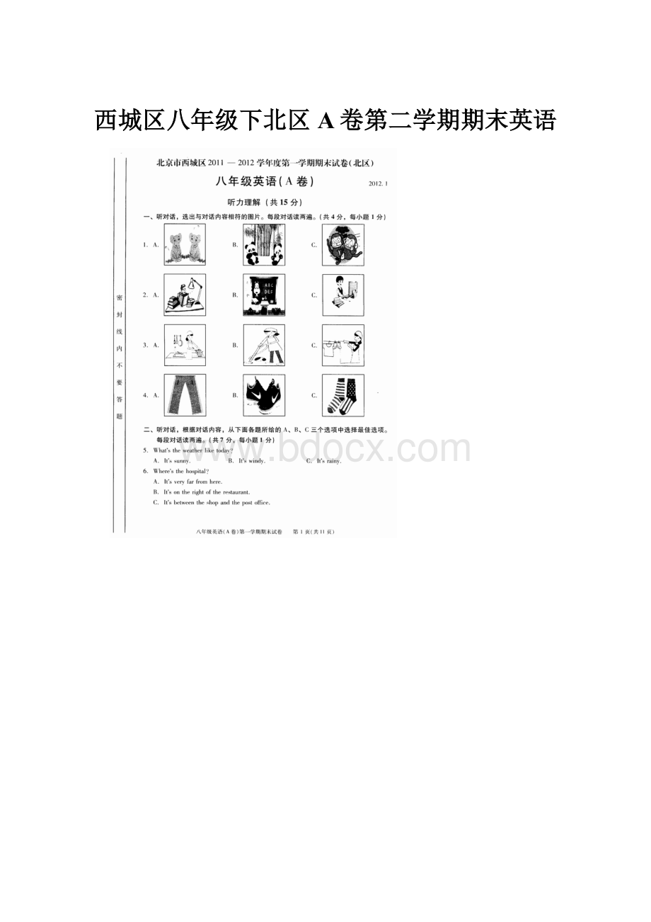 西城区八年级下北区A卷第二学期期末英语.docx_第1页