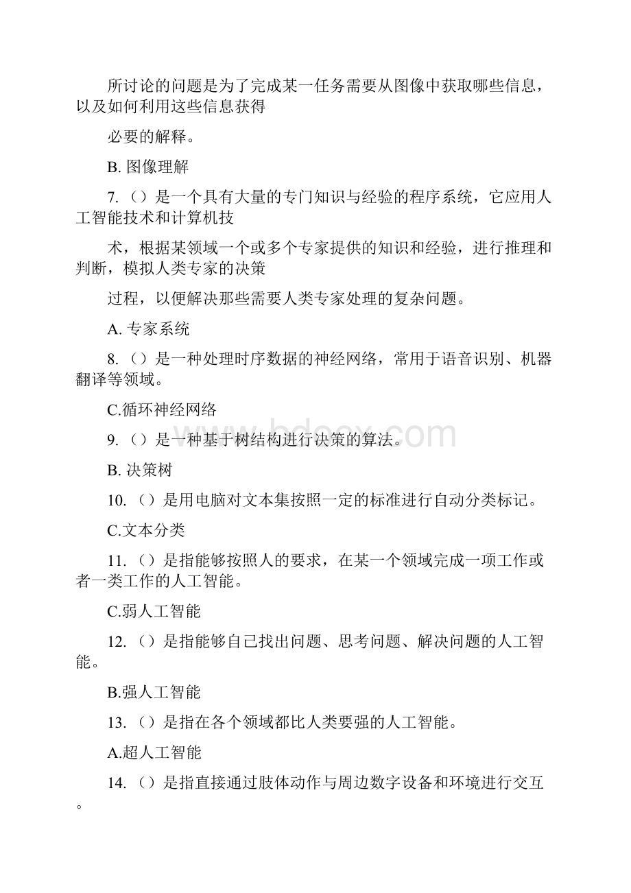 人工智能与健康试题及答案.docx_第2页