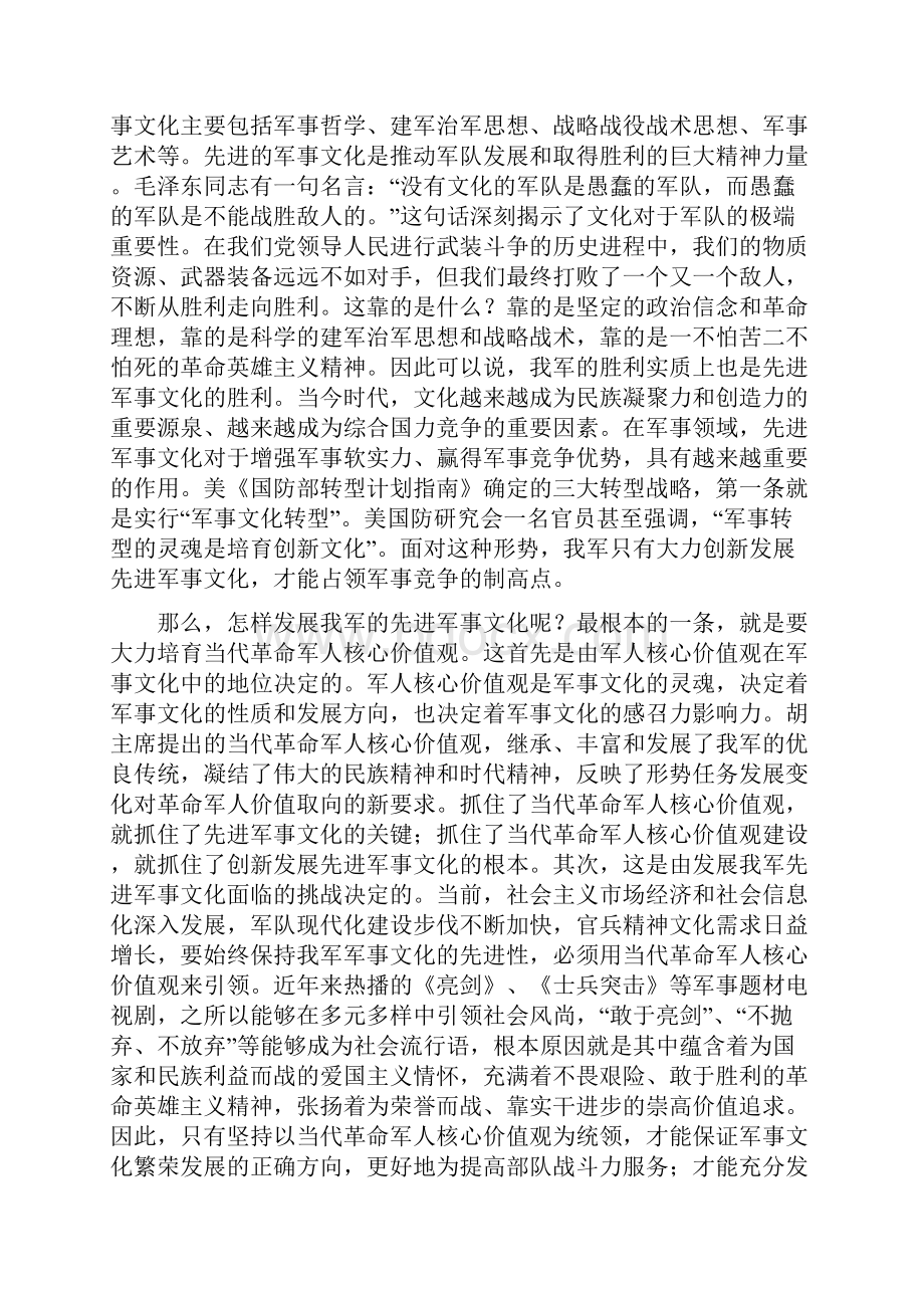 大力培育当代革命军人核心价值观当代革命军人核心价值观学习宣讲.docx_第3页