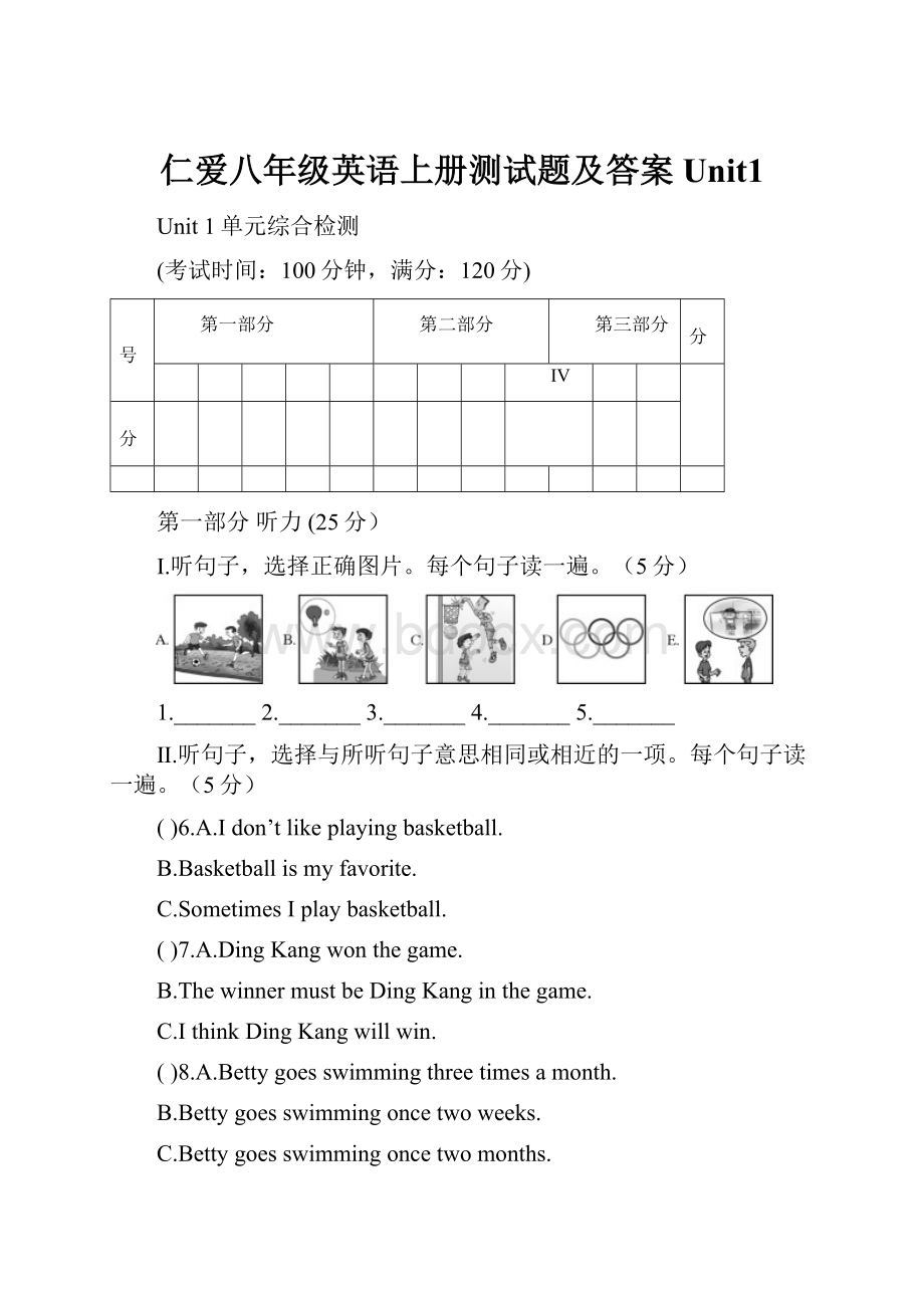 仁爱八年级英语上册测试题及答案 Unit1.docx