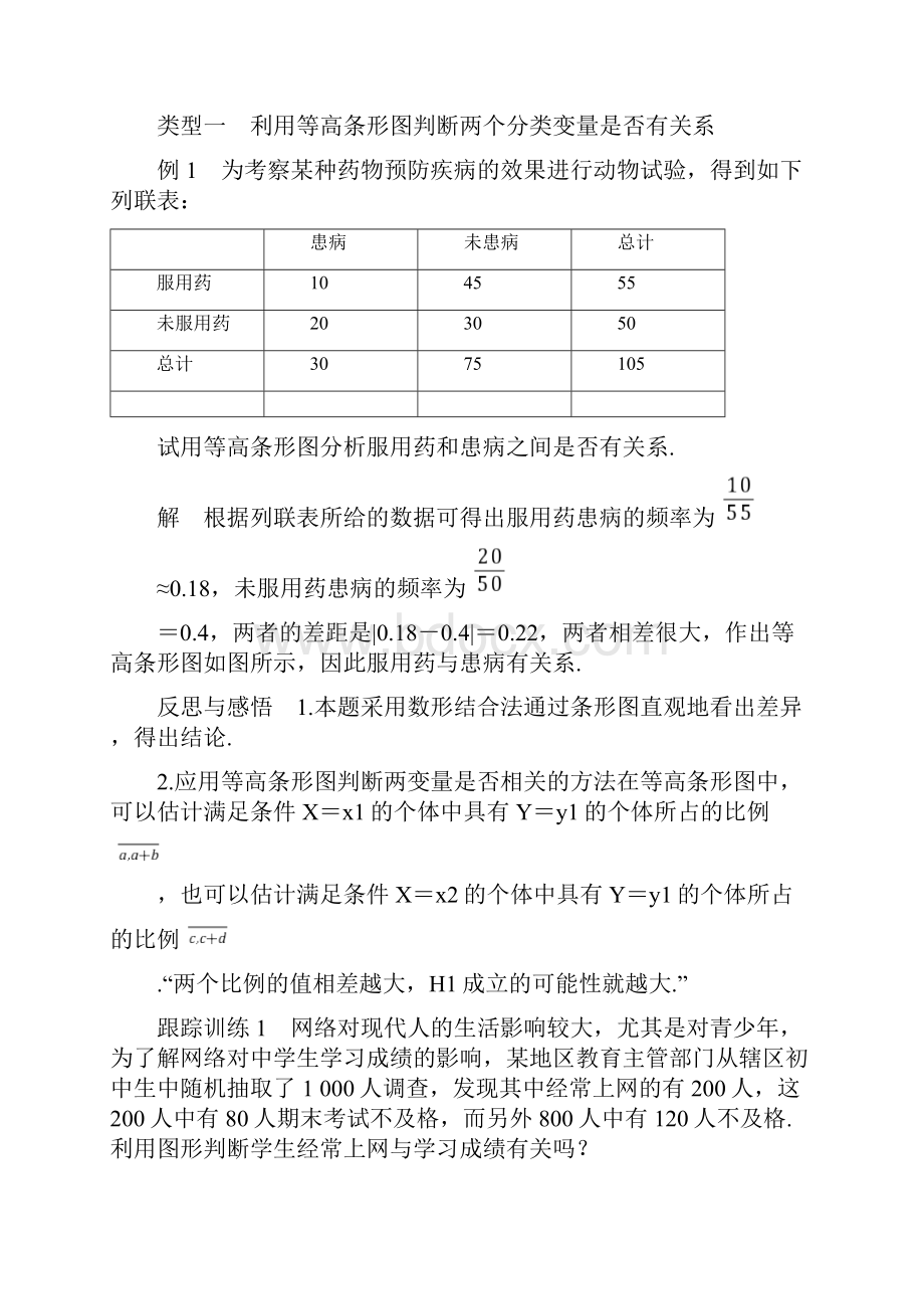 二轮复习独立性检验的基本思想 学案全国通用.docx_第3页