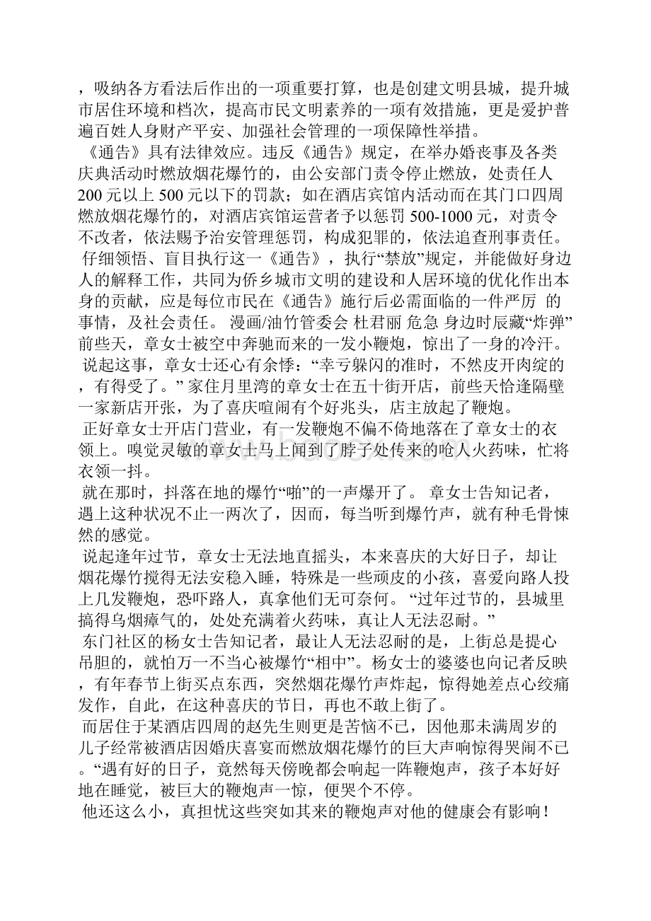 禁止燃放烟花爆竹承诺书.docx_第2页