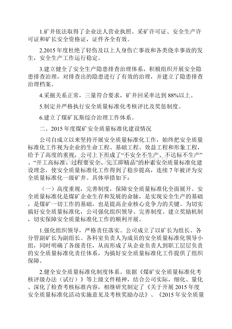 煤矿安全质量标准化工作情况汇报材料.docx_第2页