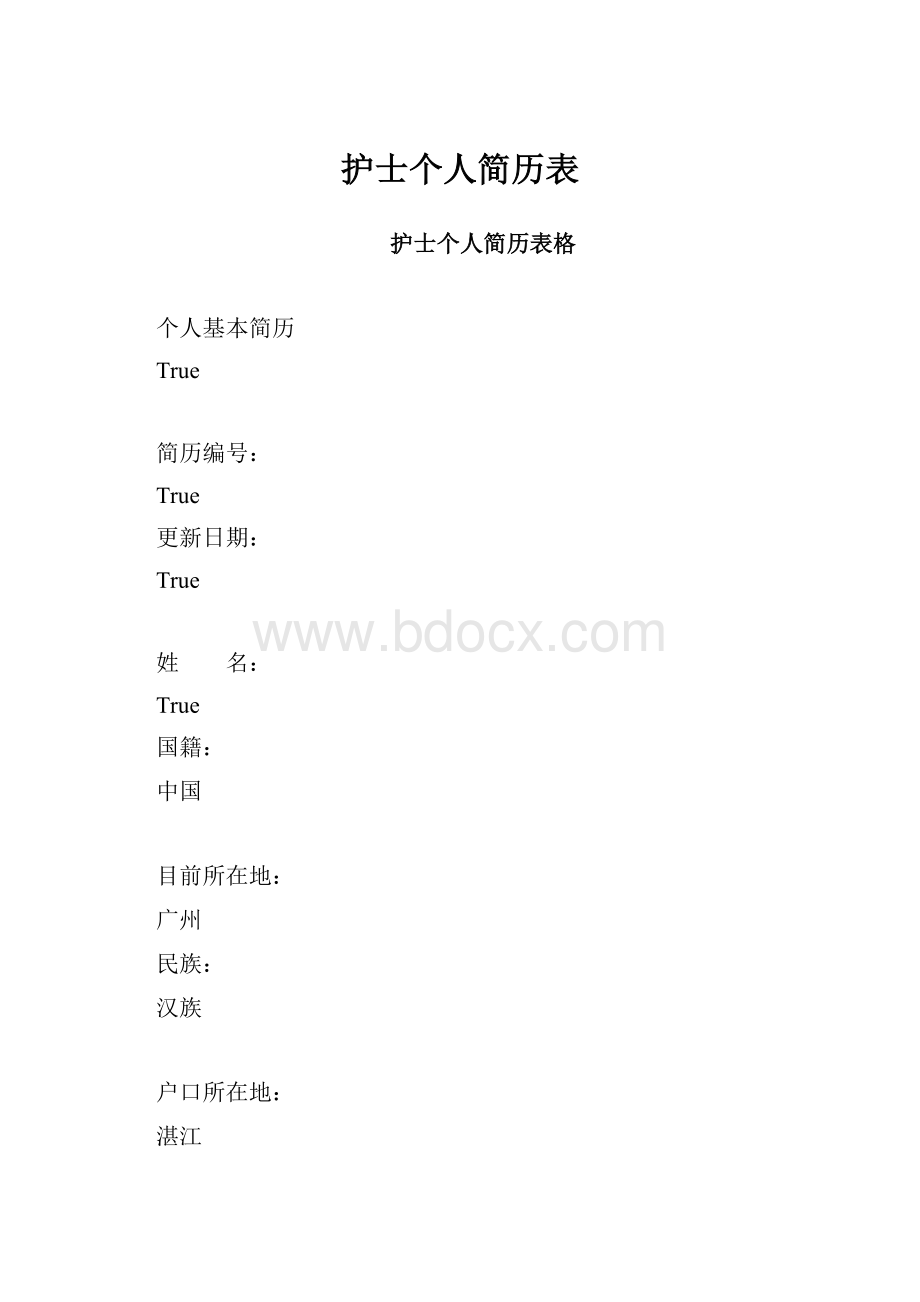 护士个人简历表.docx_第1页