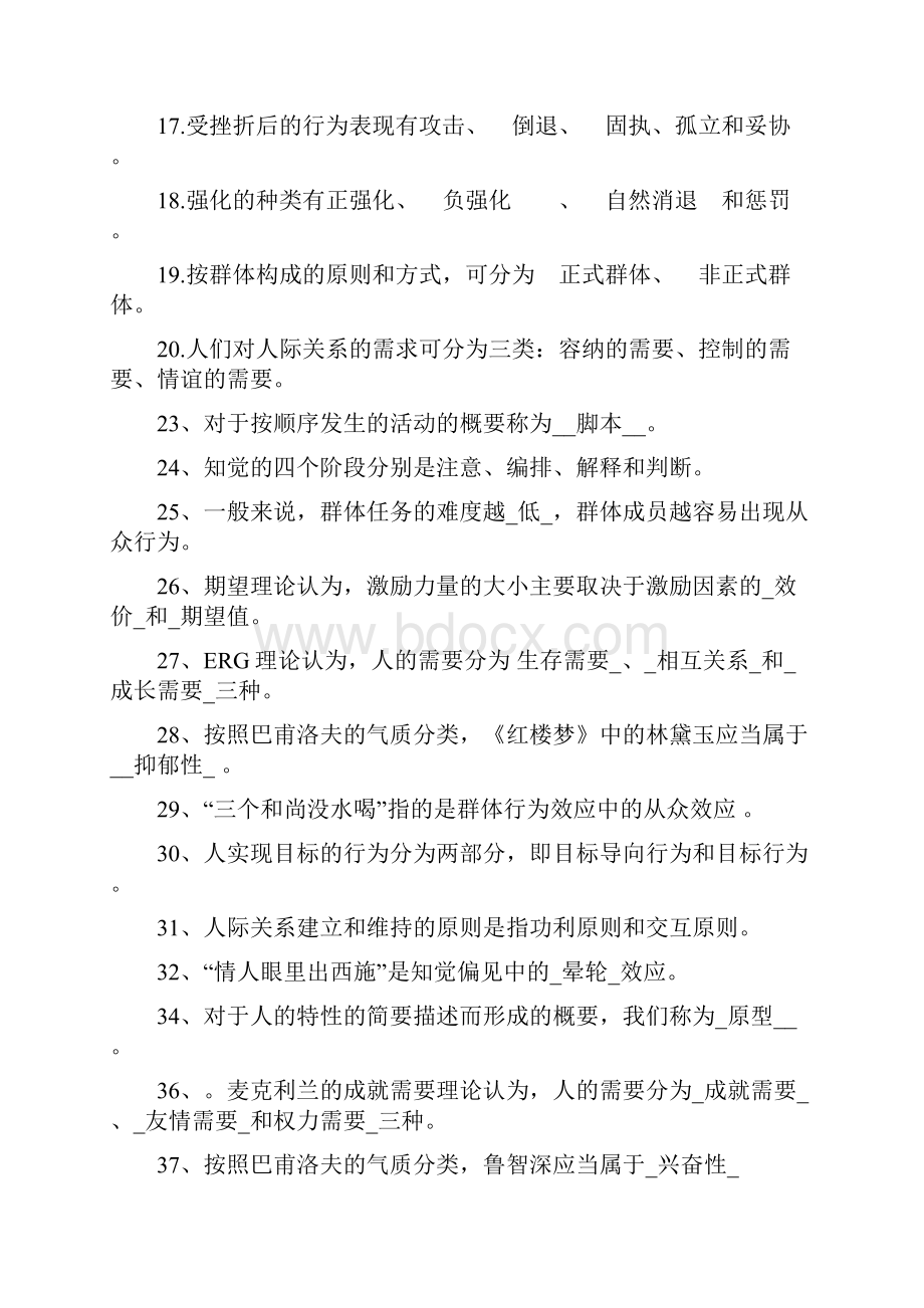 组织行为学答案.docx_第2页