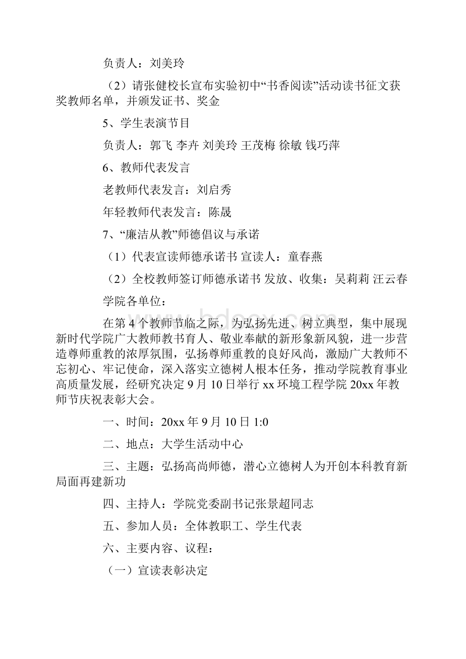 庆祝教师节表彰大会活动方案最新.docx_第3页