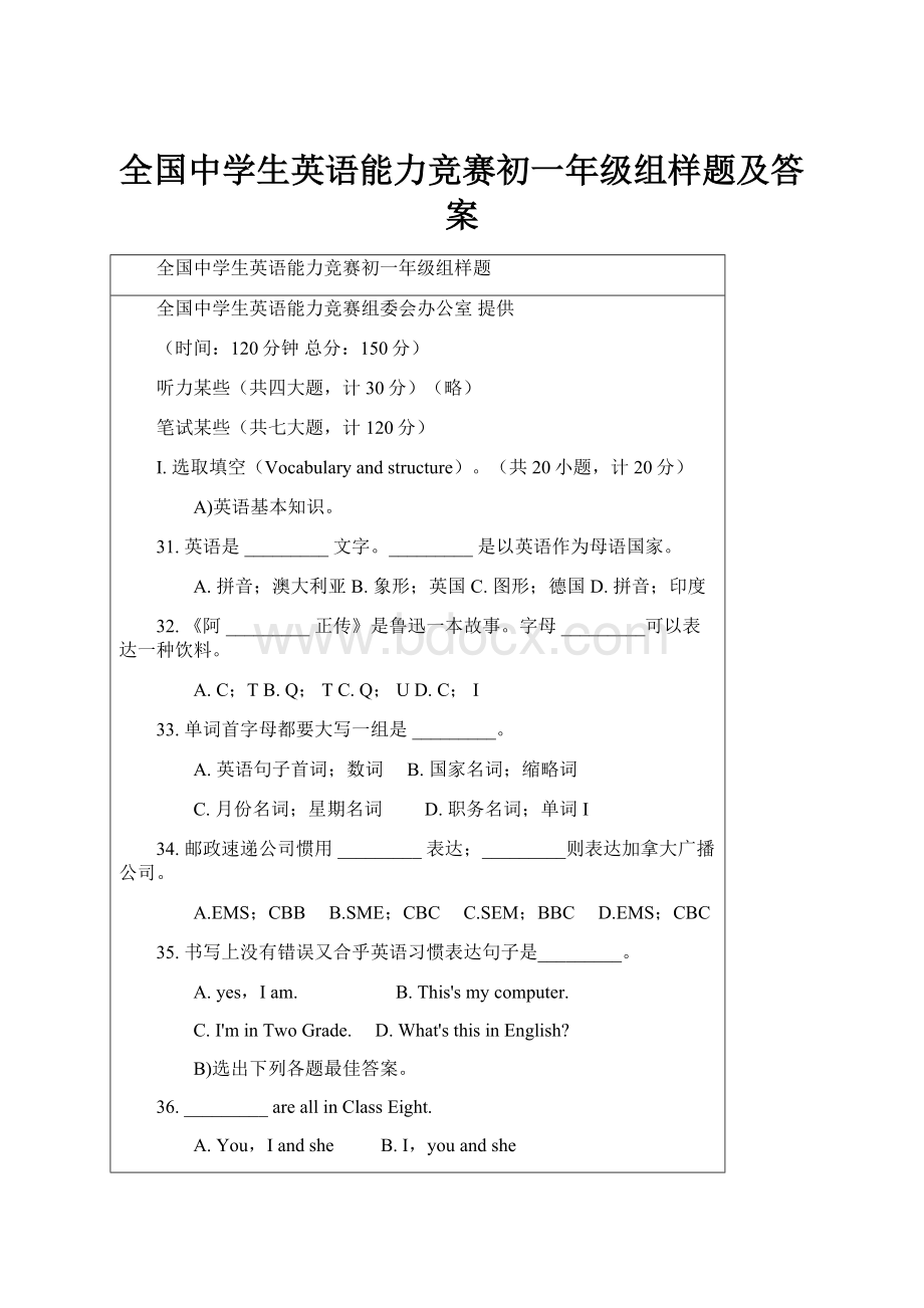 全国中学生英语能力竞赛初一年级组样题及答案.docx_第1页