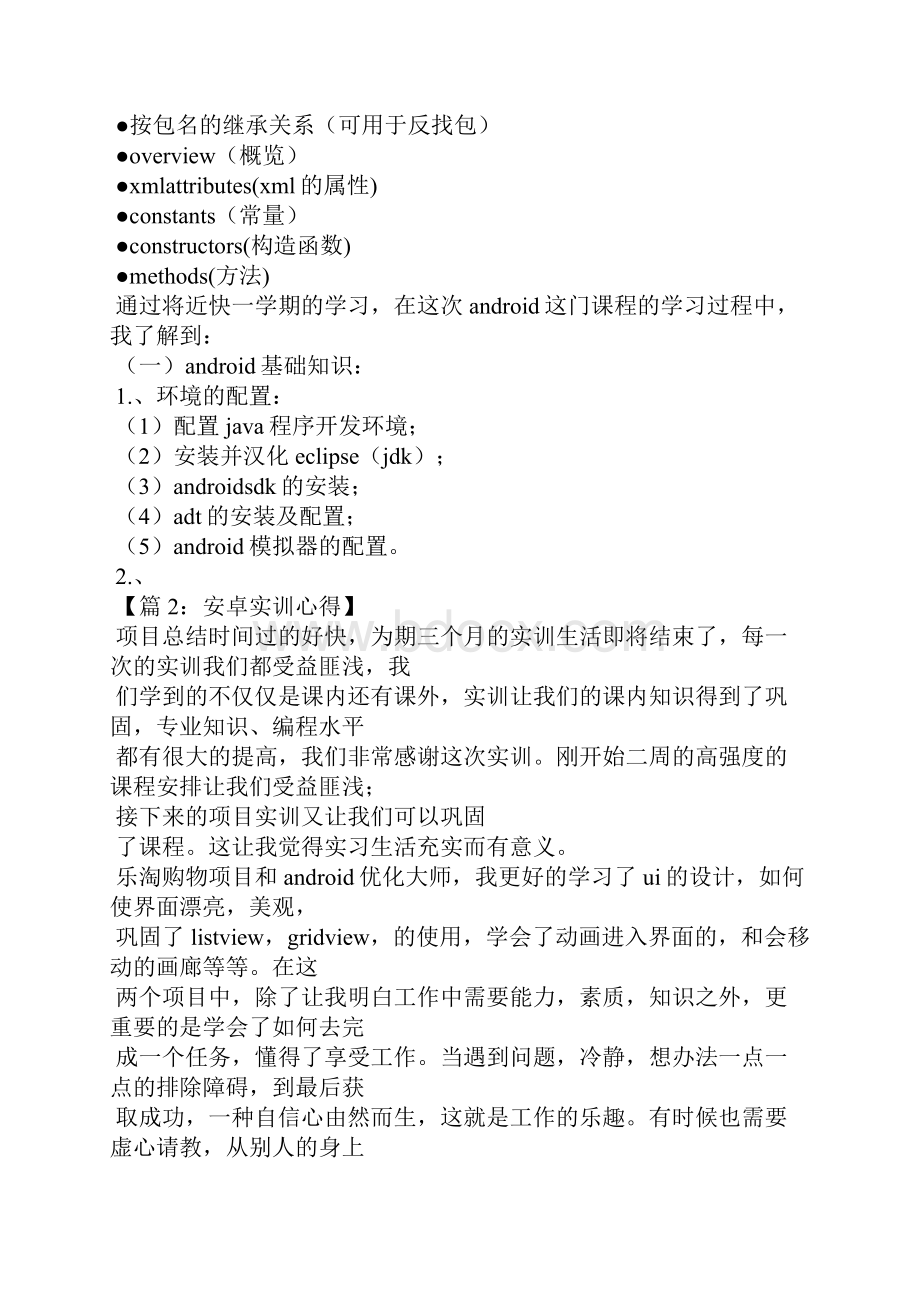 安卓开发工作心得体会.docx_第2页