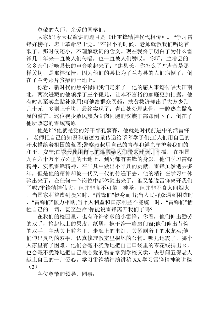 XX学习雷锋精神演讲稿4篇.docx_第2页